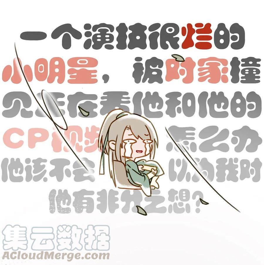 《我和我对家》001 嗑我和对家的CP却被对家撞见？！ 第17页