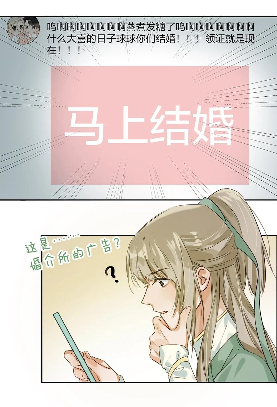 《我和我对家》001 嗑我和对家的CP却被对家撞见？！ 第36页