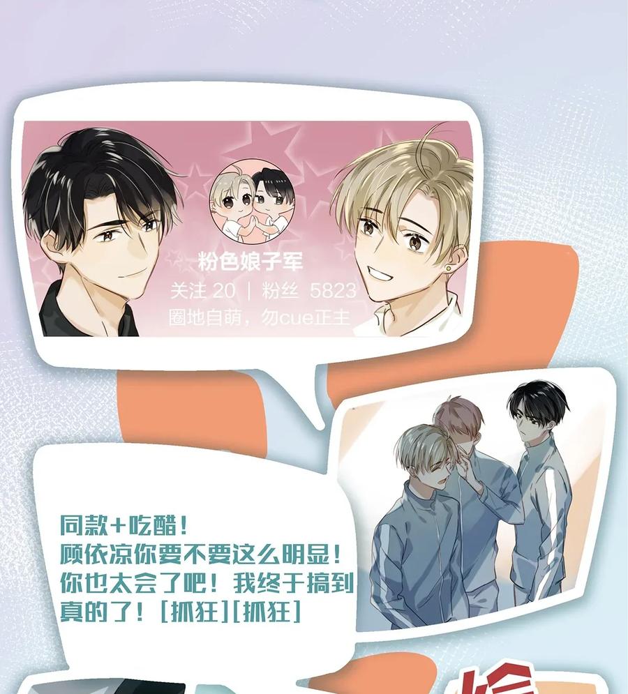 《我和我对家》001 嗑我和对家的CP却被对家撞见？！ 第38页