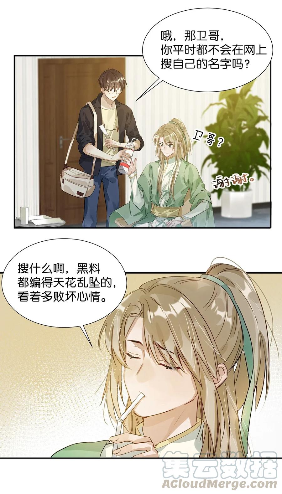 《我和我对家》001 嗑我和对家的CP却被对家撞见？！ 第29页