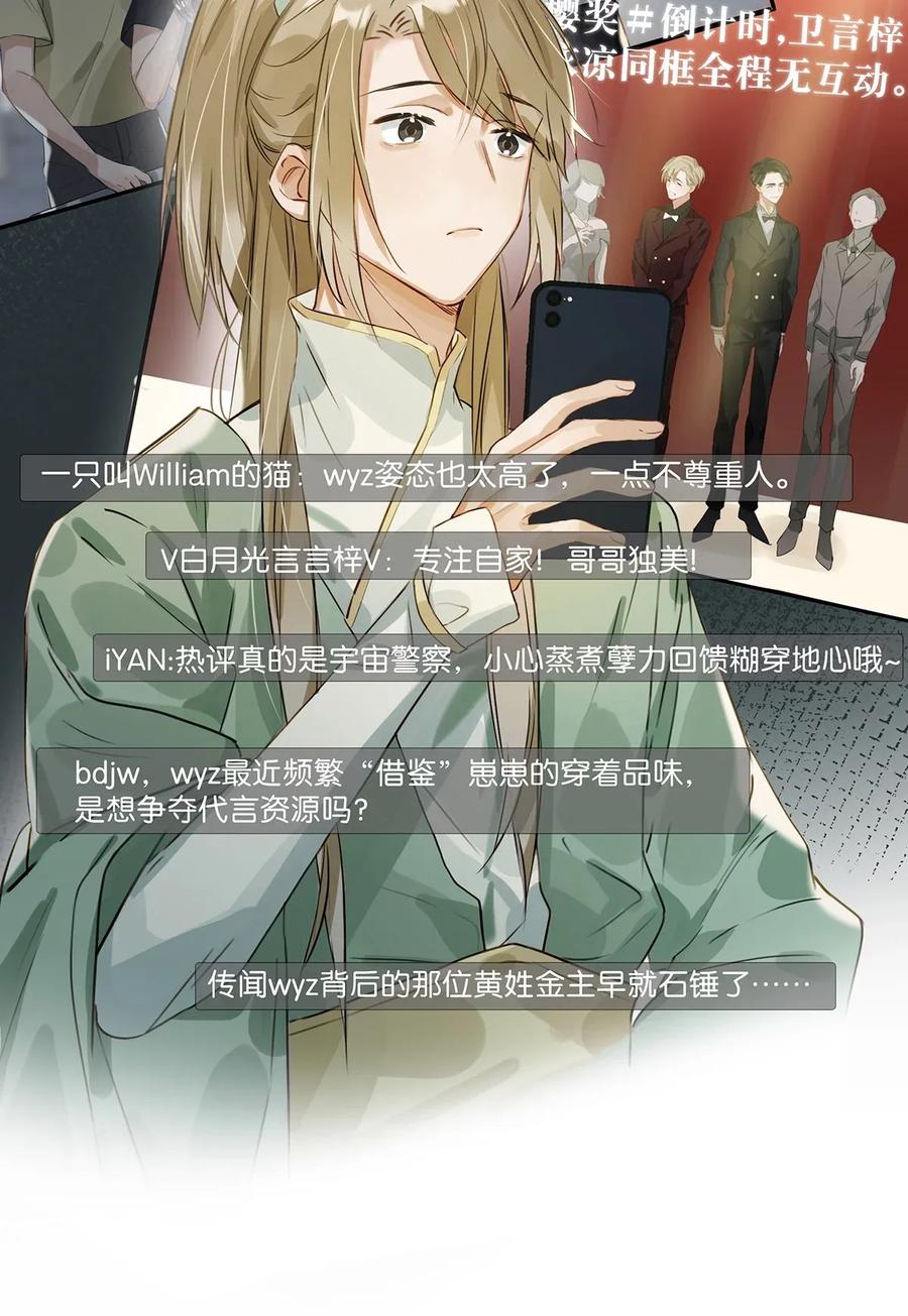 《我和我对家》001 嗑我和对家的CP却被对家撞见？！ 第26页
