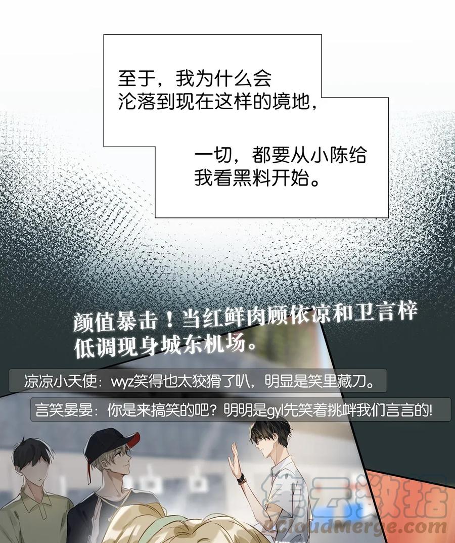 《我和我对家》001 嗑我和对家的CP却被对家撞见？！ 第25页
