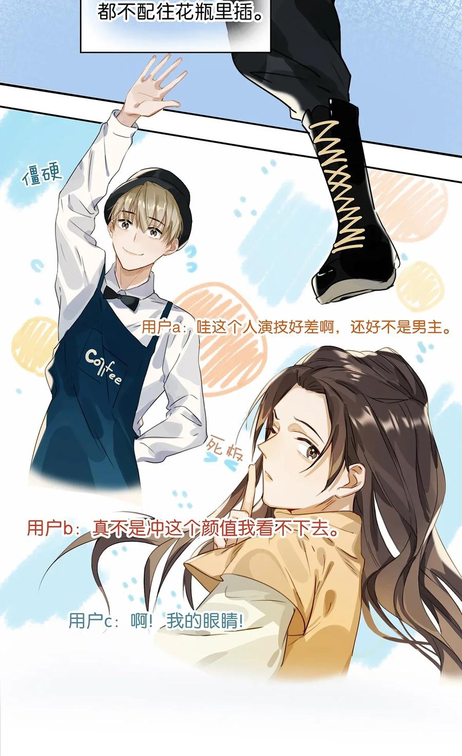 《我和我对家》001 嗑我和对家的CP却被对家撞见？！ 第20页