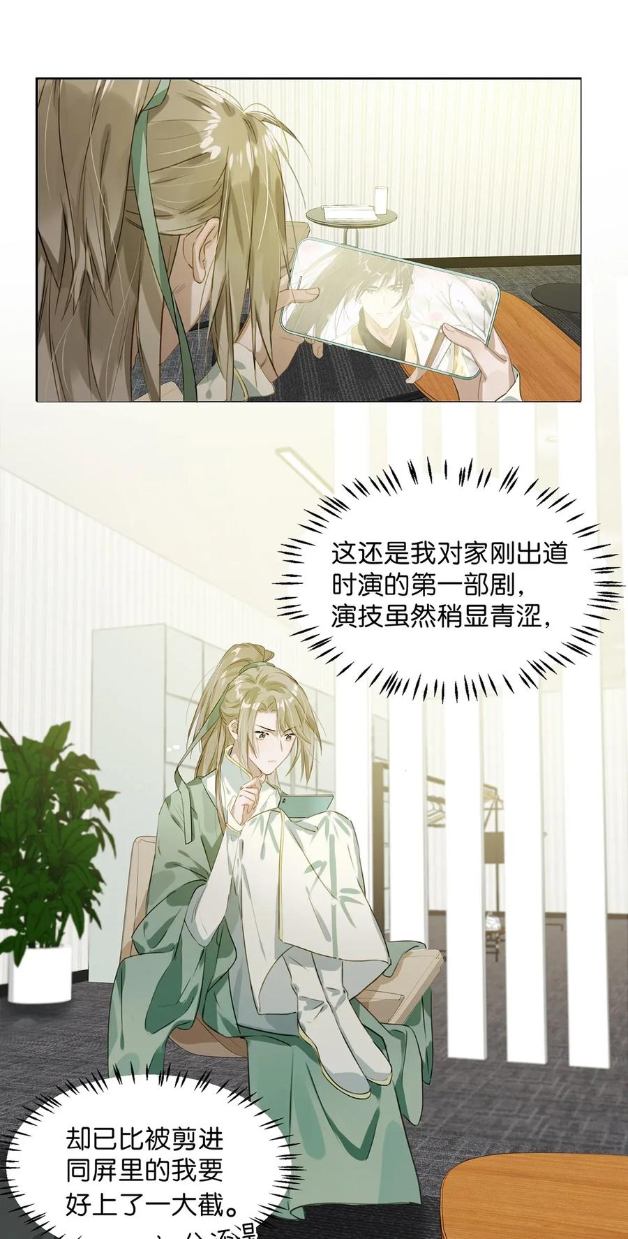 《我和我对家》001 嗑我和对家的CP却被对家撞见？！ 第11页