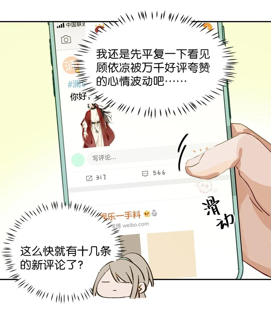 《我和我对家》001 嗑我和对家的CP却被对家撞见？！ 第34页
