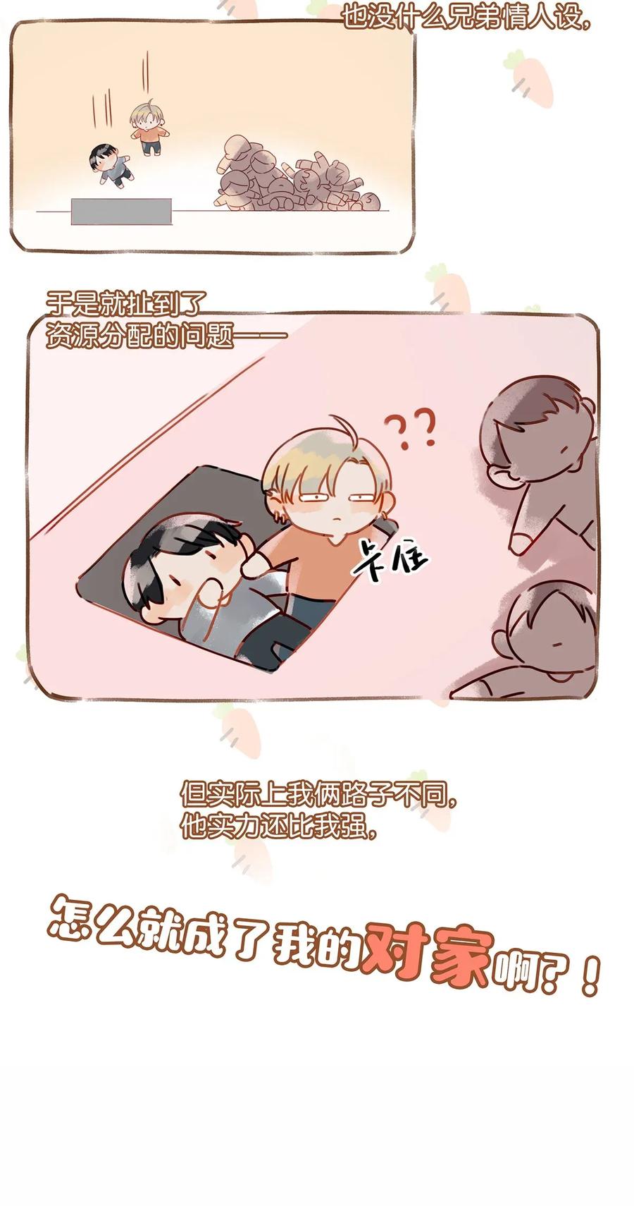 《我和我对家》001 嗑我和对家的CP却被对家撞见？！ 第24页