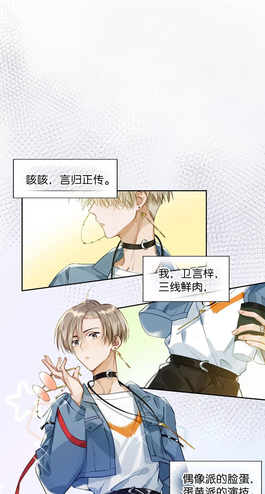 《我和我对家》001 嗑我和对家的CP却被对家撞见？！ 第18页