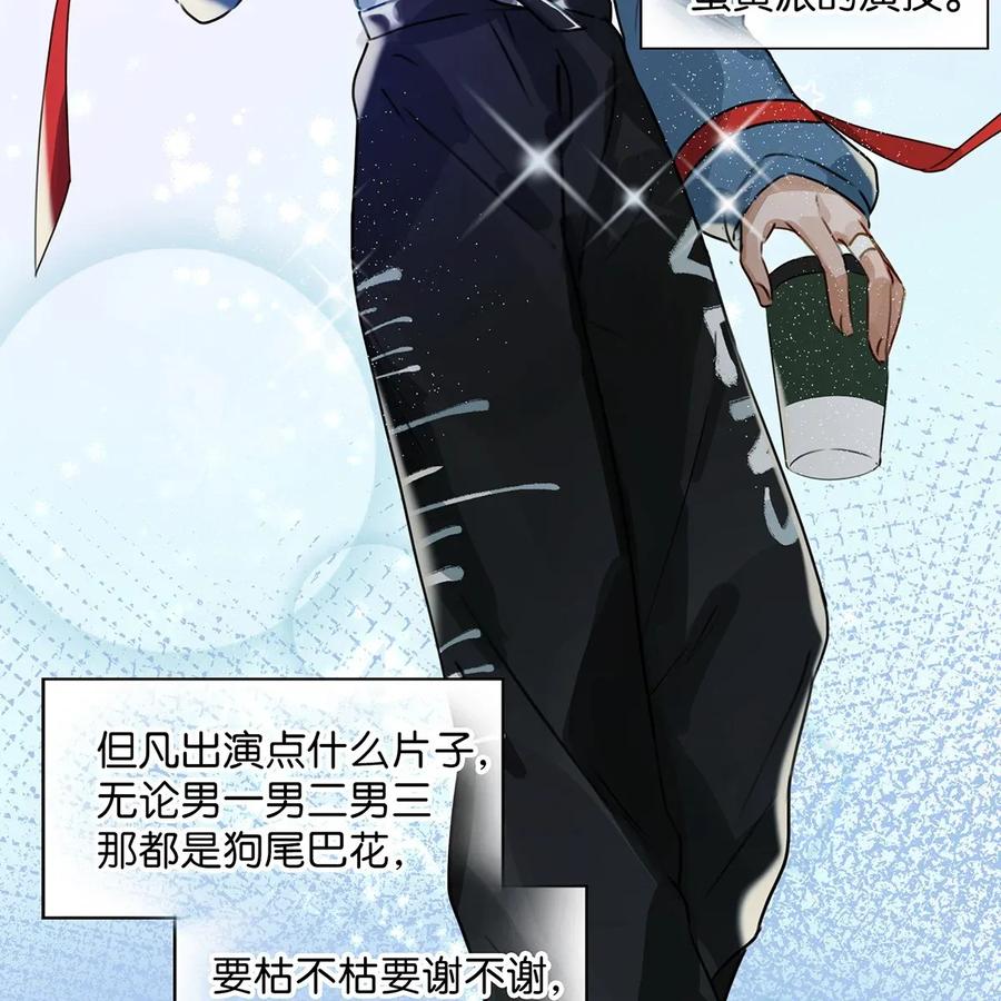 《我和我对家》001 嗑我和对家的CP却被对家撞见？！ 第19页