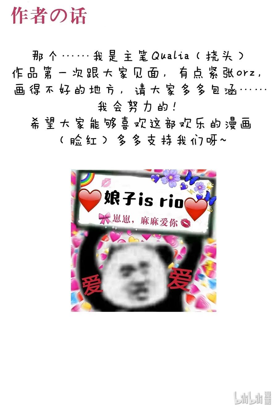 《我和我对家》001 嗑我和对家的CP却被对家撞见？！ 第43页
