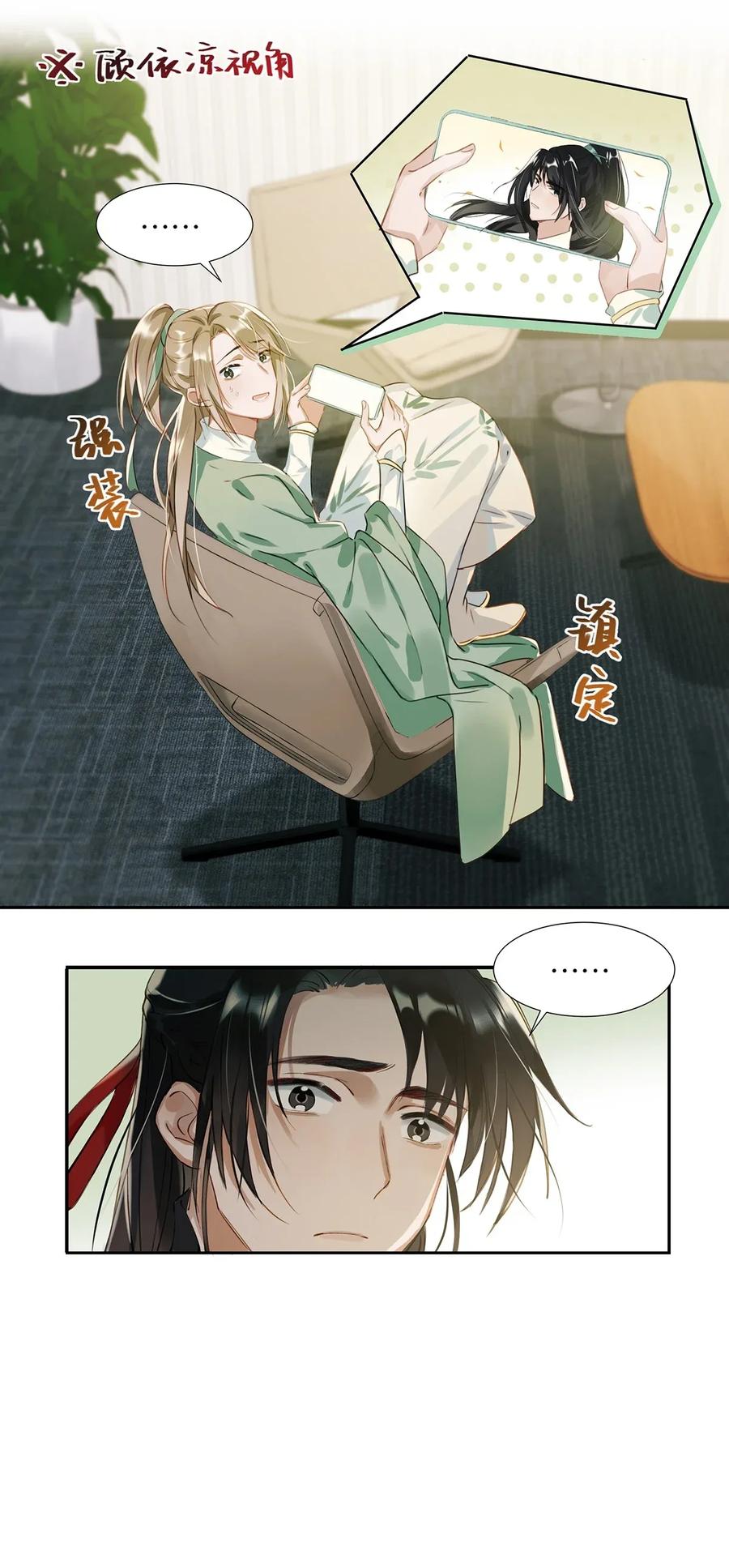 《我和我对家》001 嗑我和对家的CP却被对家撞见？！ 第16页