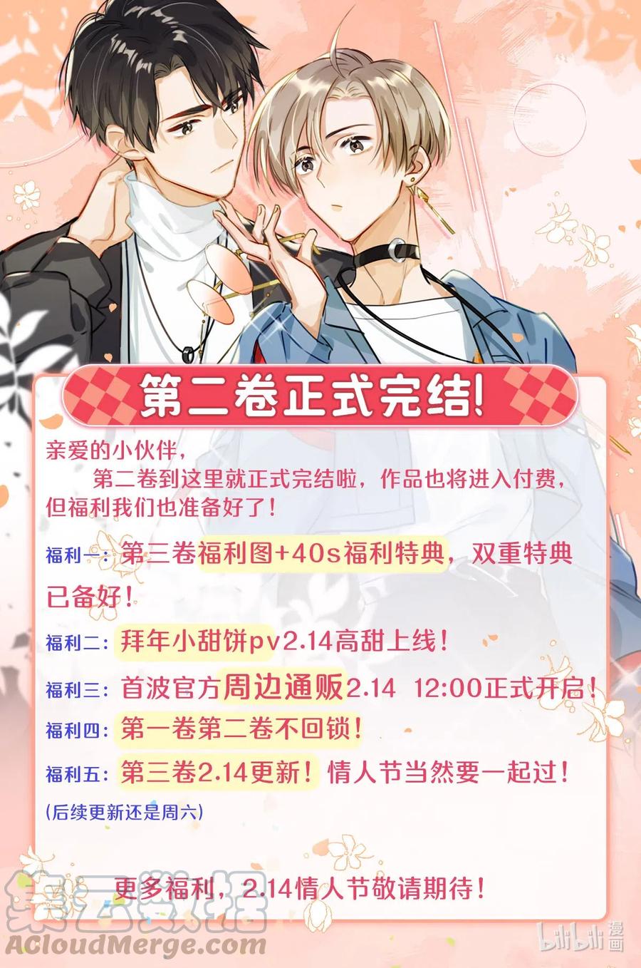 《我和我对家》公告 福利活动预告 第1页
