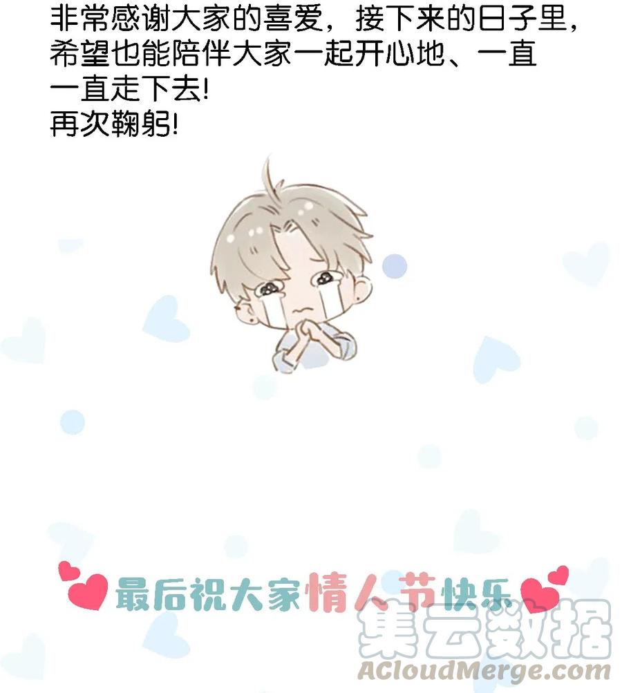 《我和我对家》022 我在考虑要不要封笔 第31页