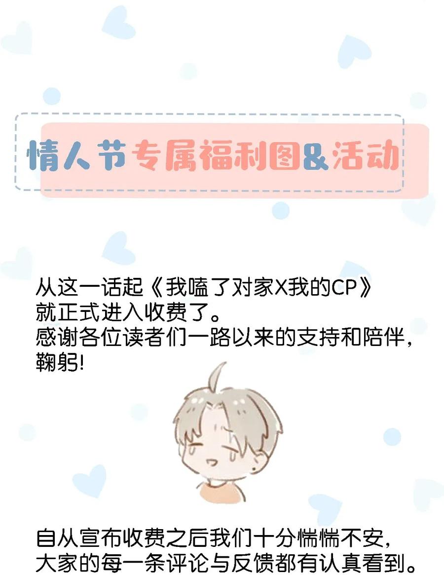 《我和我对家》022 我在考虑要不要封笔 第30页