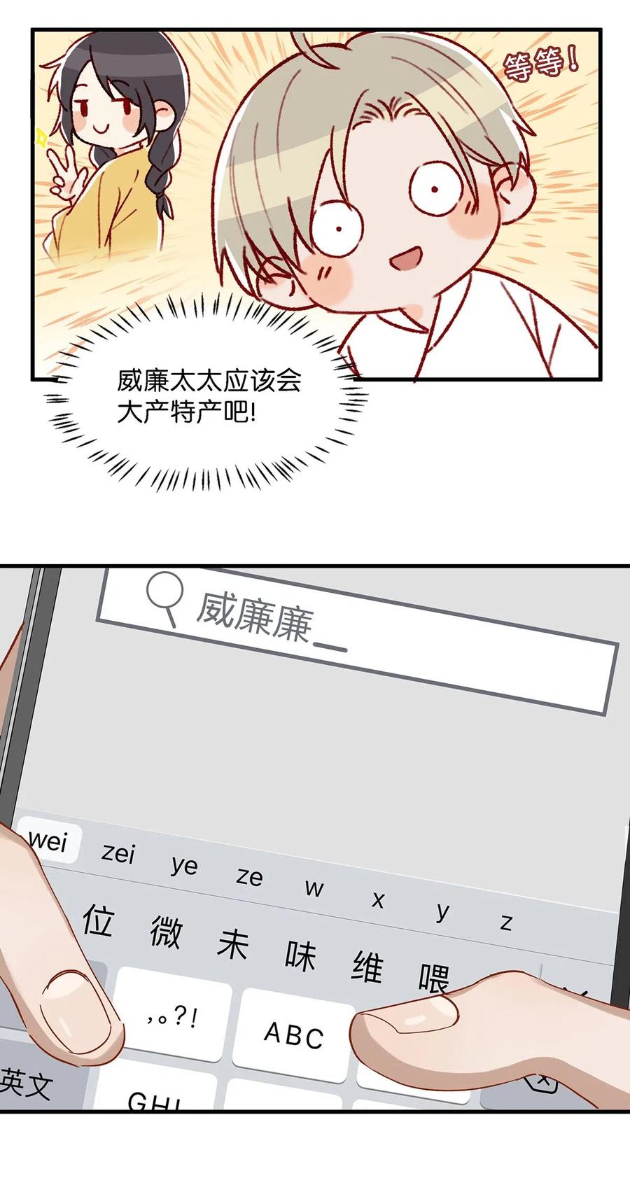 《我和我对家》022 我在考虑要不要封笔 第5页