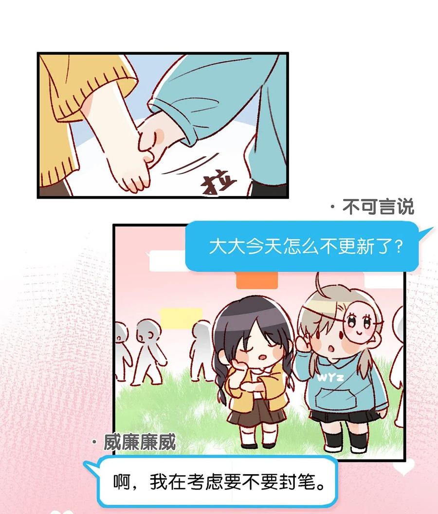 《我和我对家》022 我在考虑要不要封笔 第17页