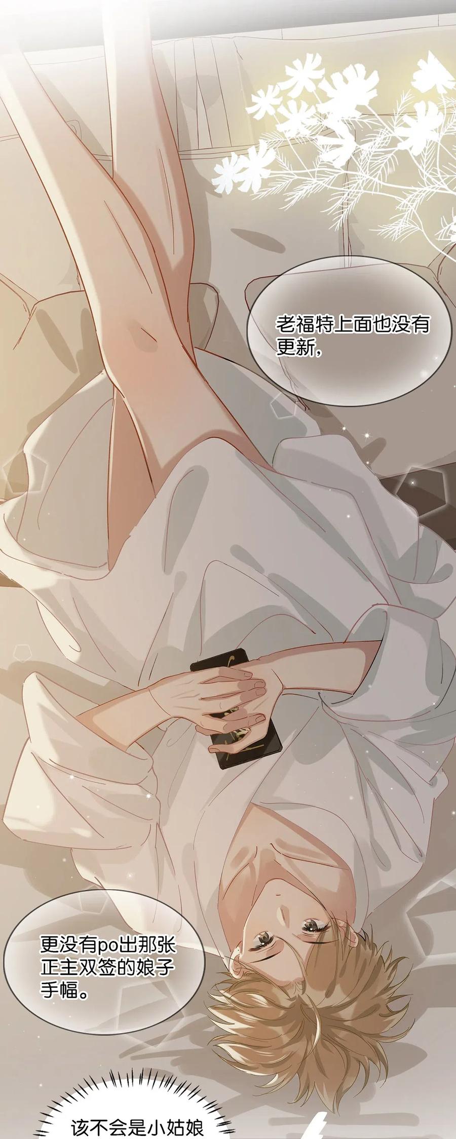 《我和我对家》022 我在考虑要不要封笔 第9页