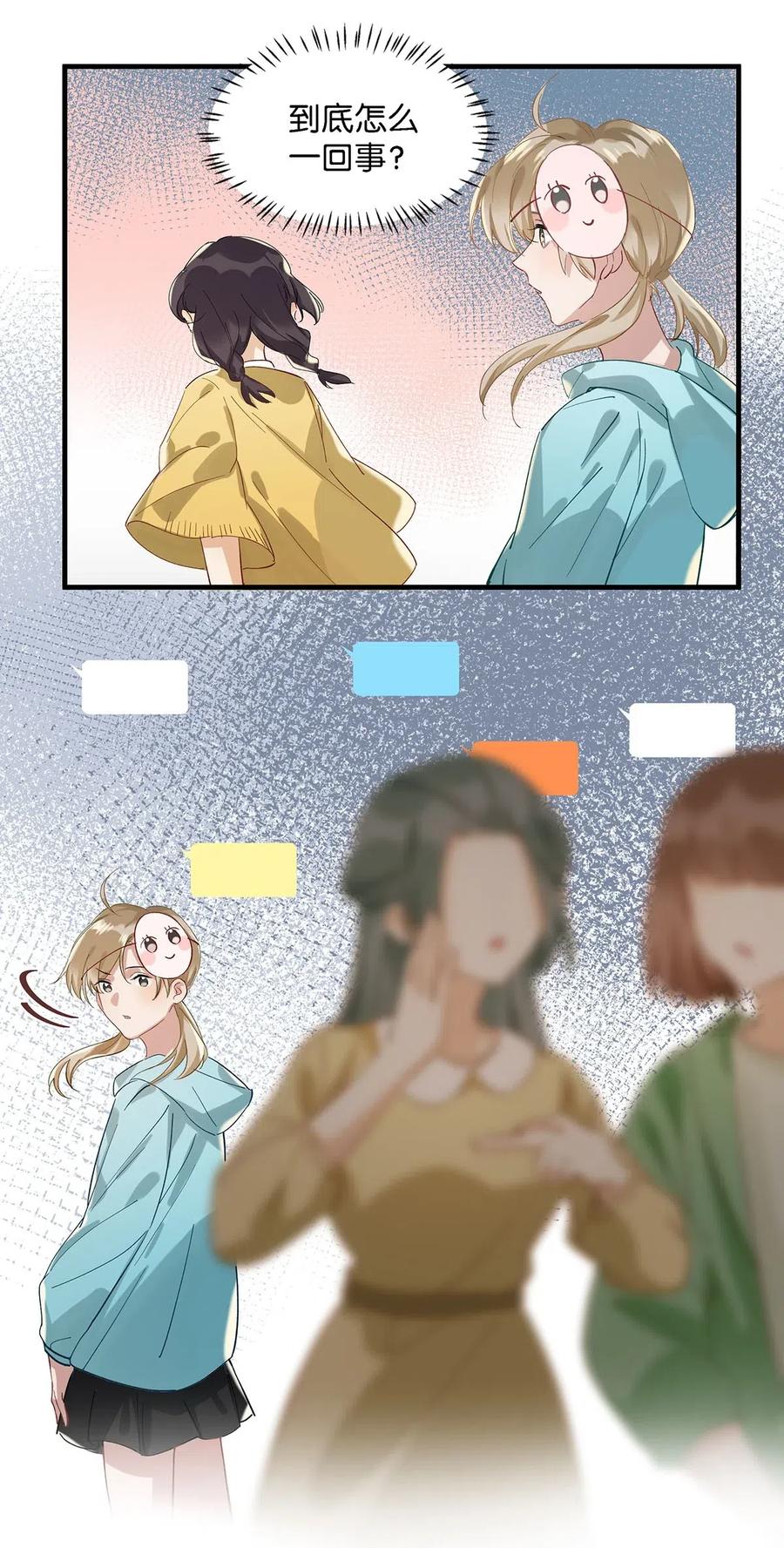 《我和我对家》022 我在考虑要不要封笔 第20页