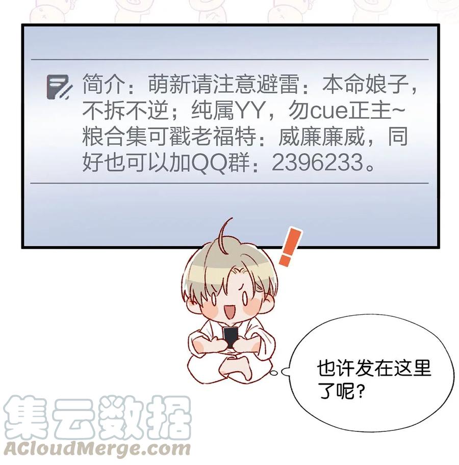 《我和我对家》022 我在考虑要不要封笔 第7页