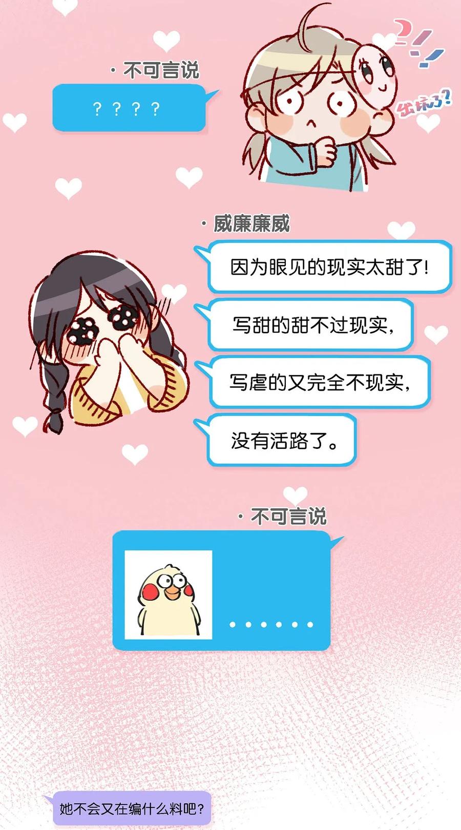 《我和我对家》022 我在考虑要不要封笔 第18页