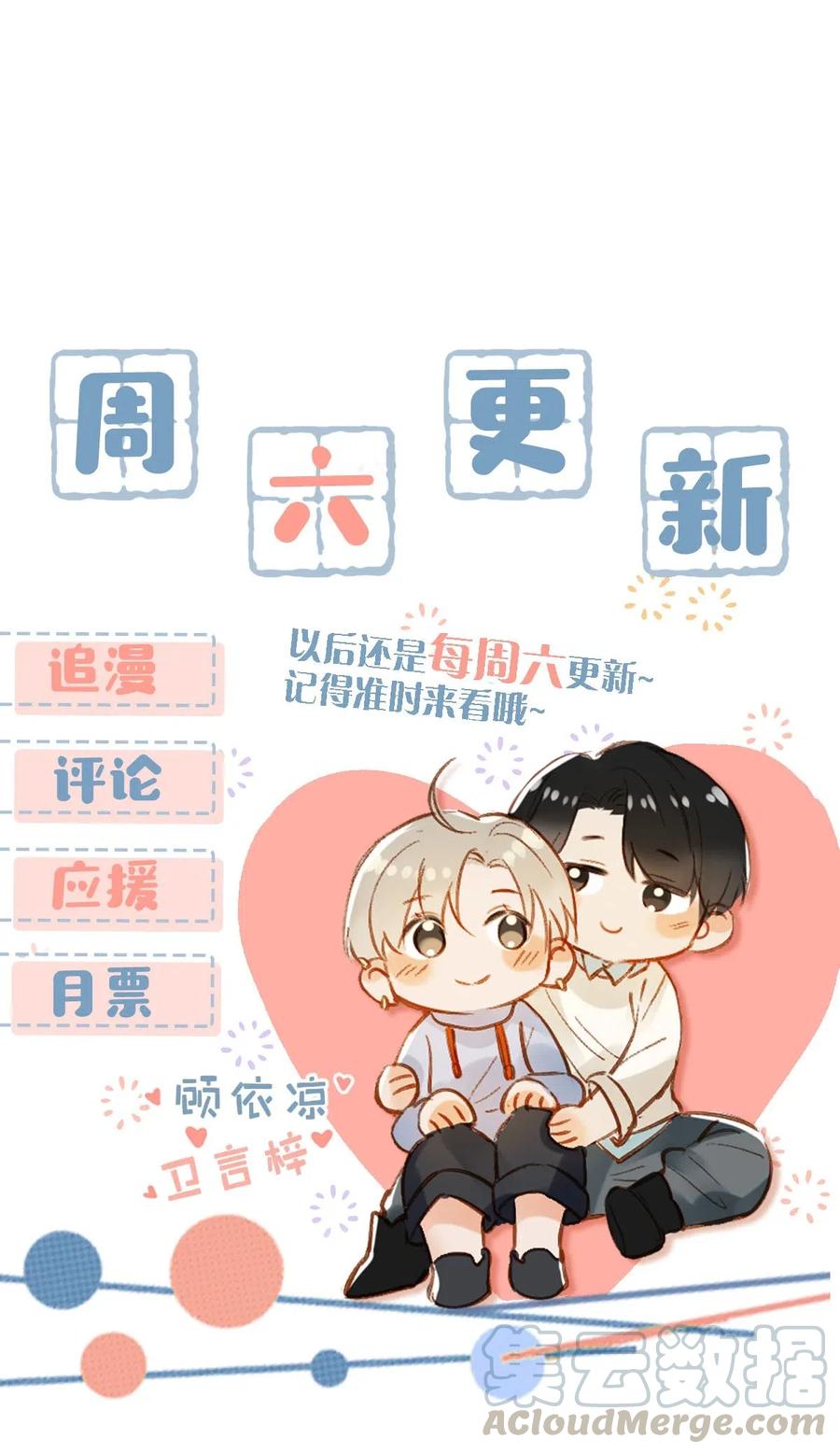 《我和我对家》022 我在考虑要不要封笔 第28页