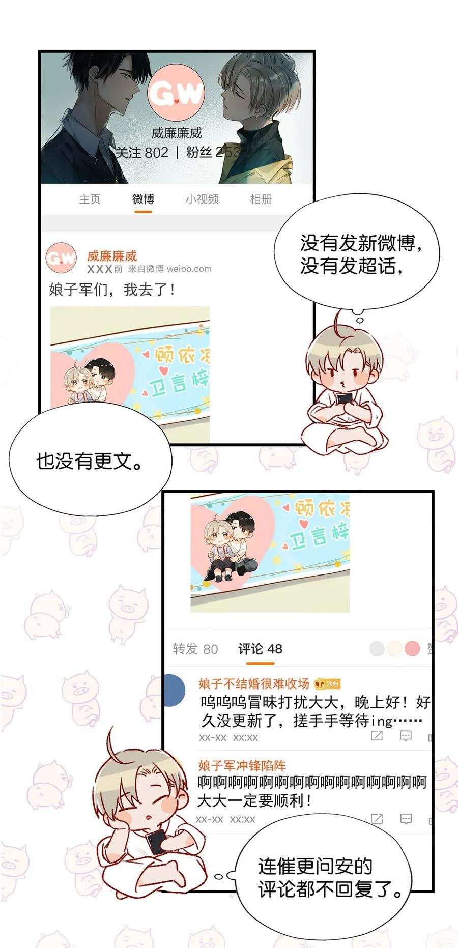 《我和我对家》022 我在考虑要不要封笔 第6页