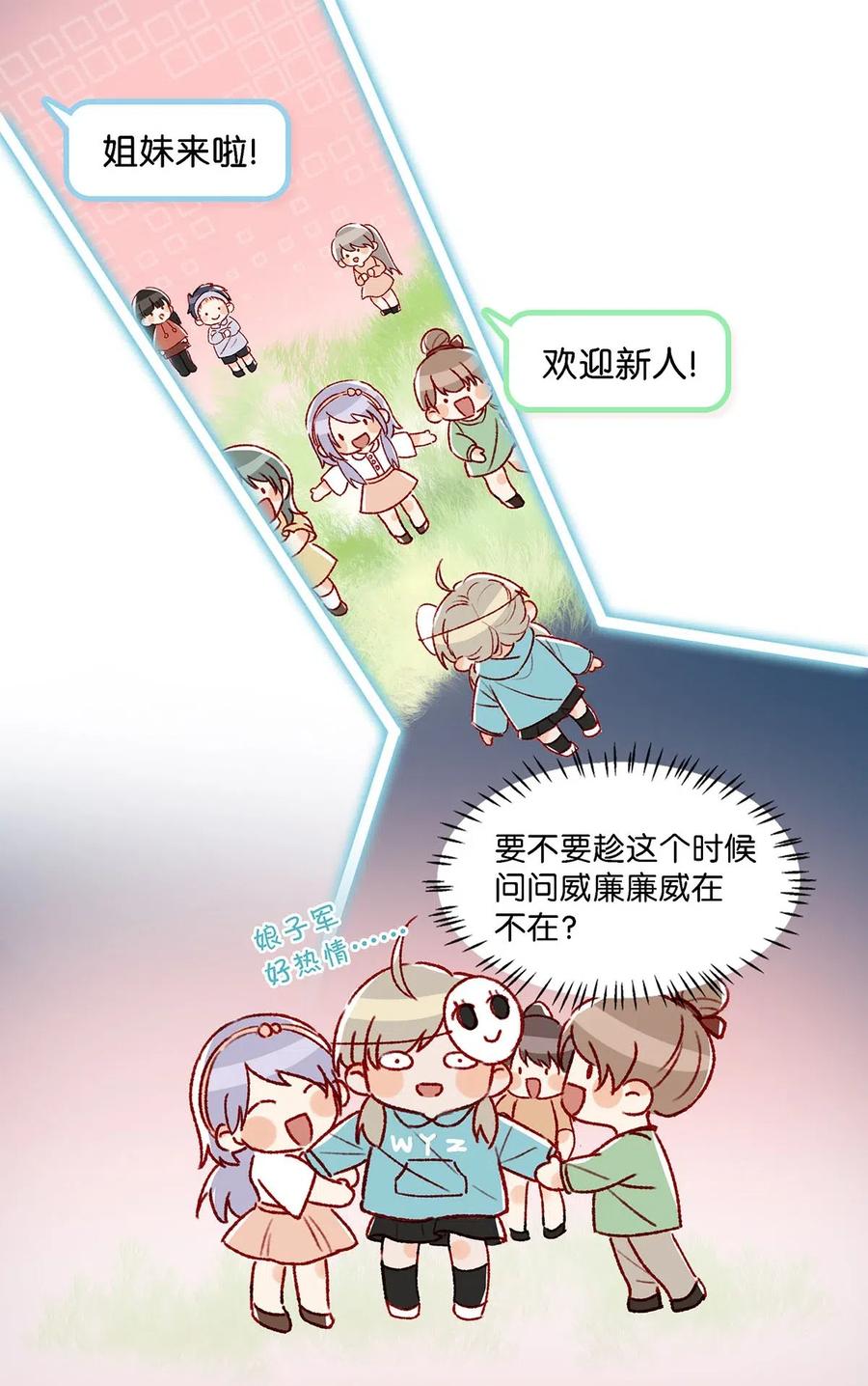 《我和我对家》022 我在考虑要不要封笔 第15页