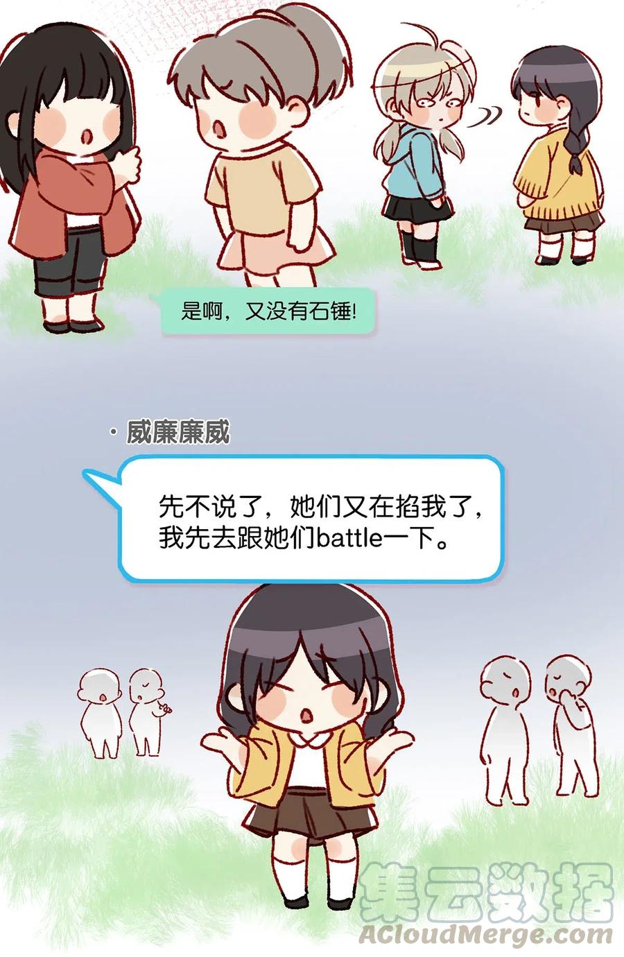 《我和我对家》022 我在考虑要不要封笔 第19页