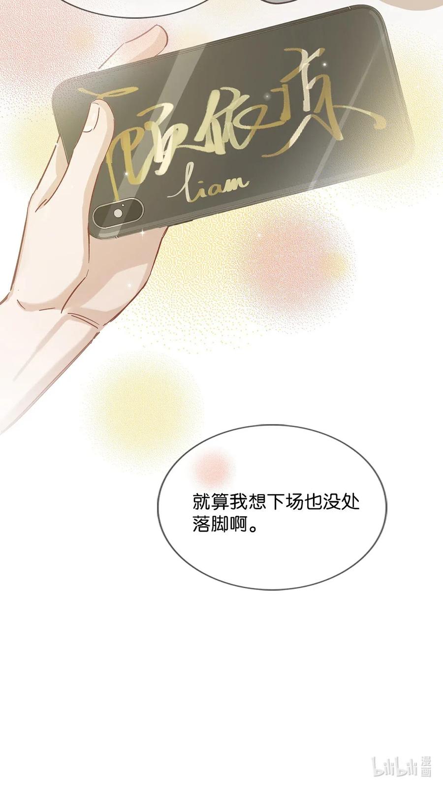 《我和我对家》022 我在考虑要不要封笔 第27页
