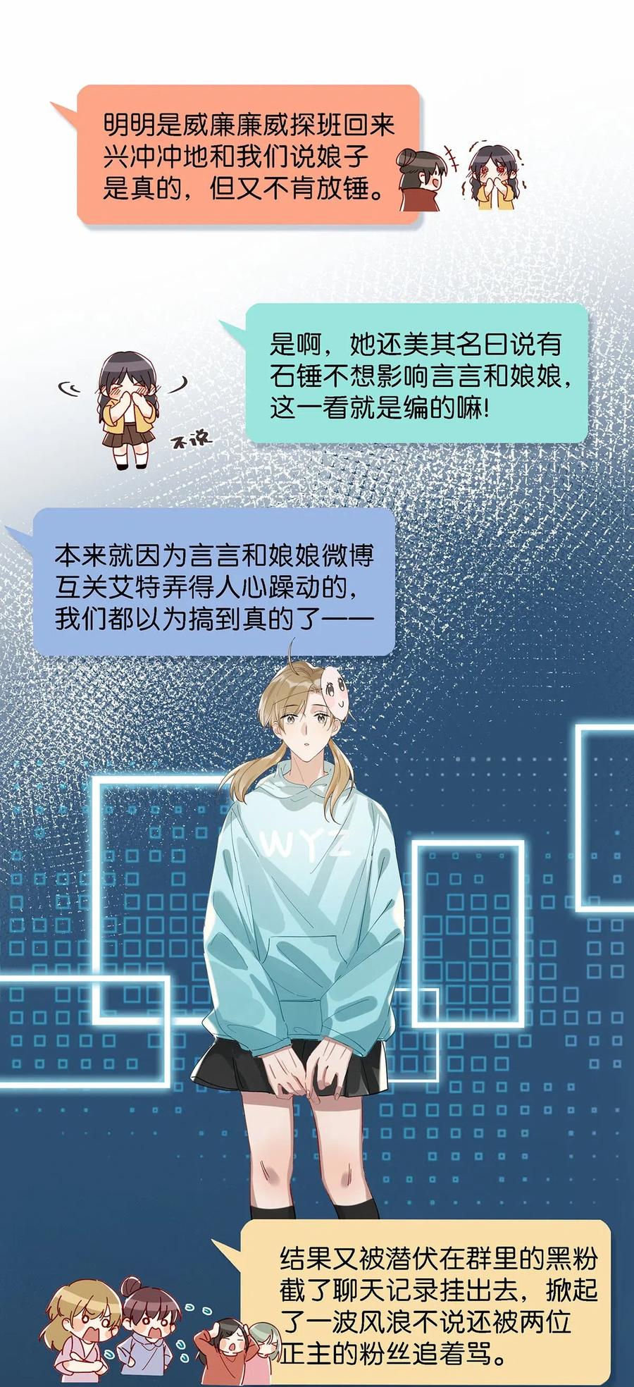 《我和我对家》022 我在考虑要不要封笔 第21页
