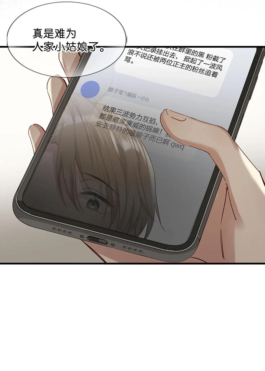 《我和我对家》022 我在考虑要不要封笔 第23页
