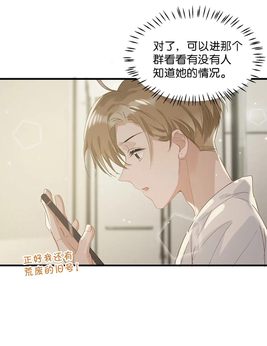 《我和我对家》022 我在考虑要不要封笔 第11页