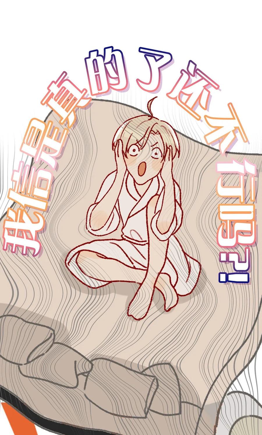 《我和我对家》023 我信是真的了还不行吗？！ 第20页