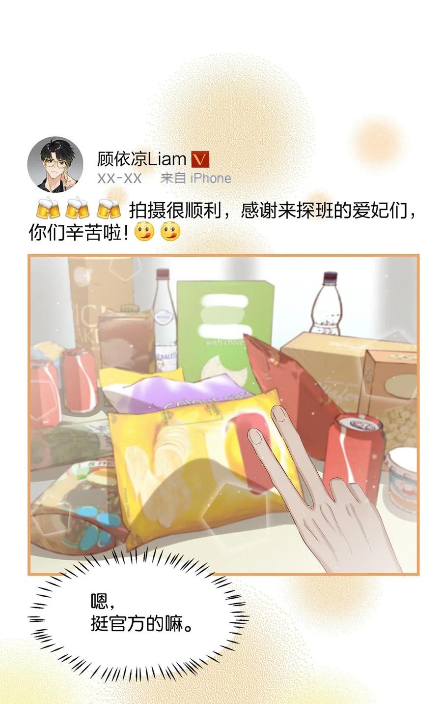 《我和我对家》023 我信是真的了还不行吗？！ 第14页