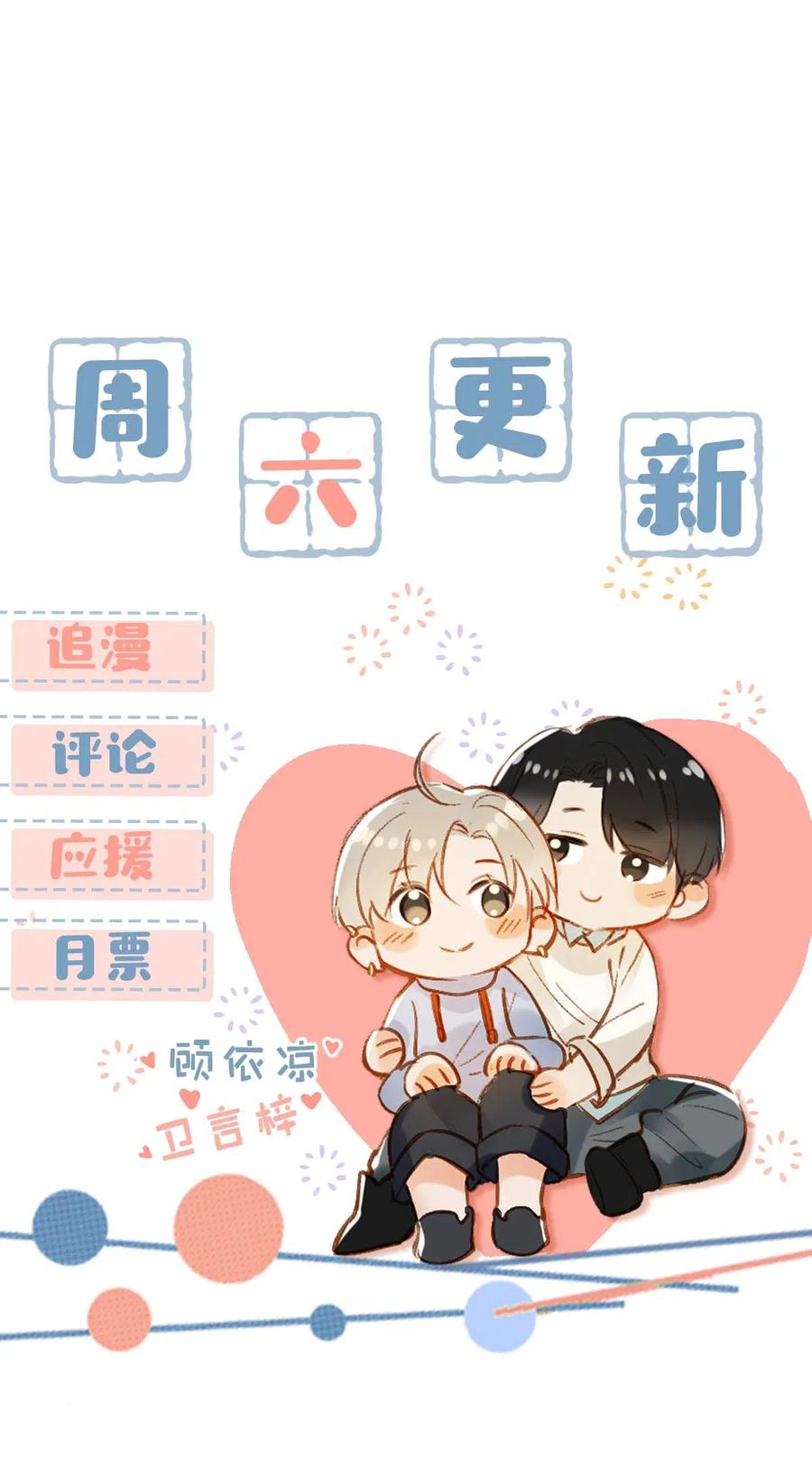 《我和我对家》023 我信是真的了还不行吗？！ 第33页