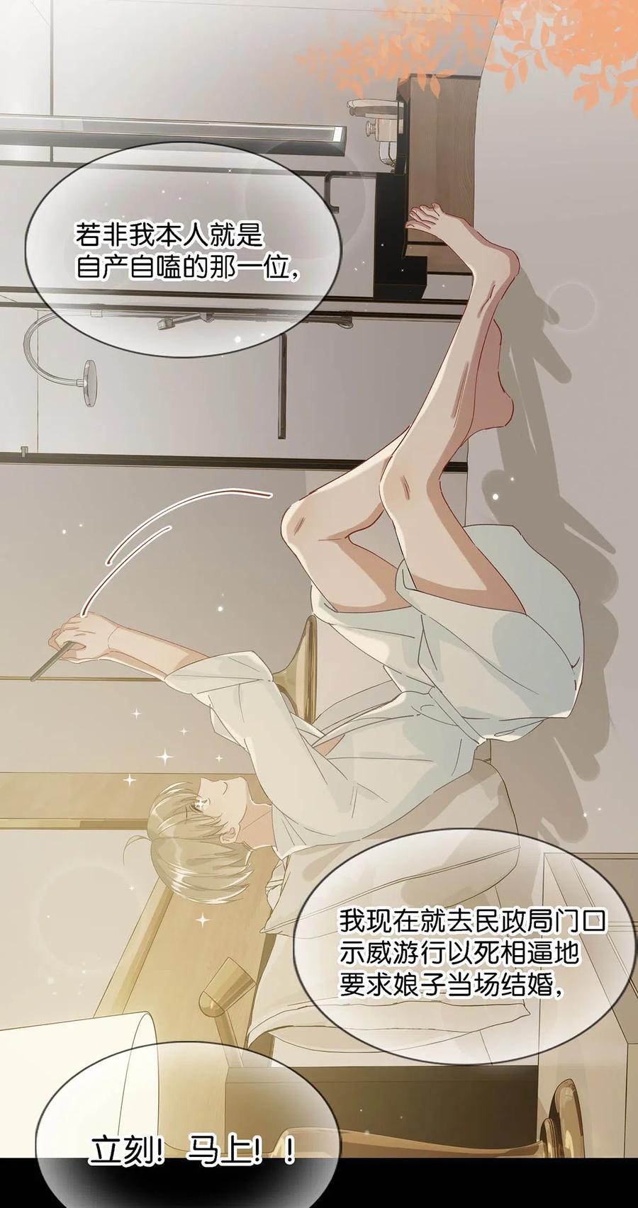 《我和我对家》023 我信是真的了还不行吗？！ 第27页