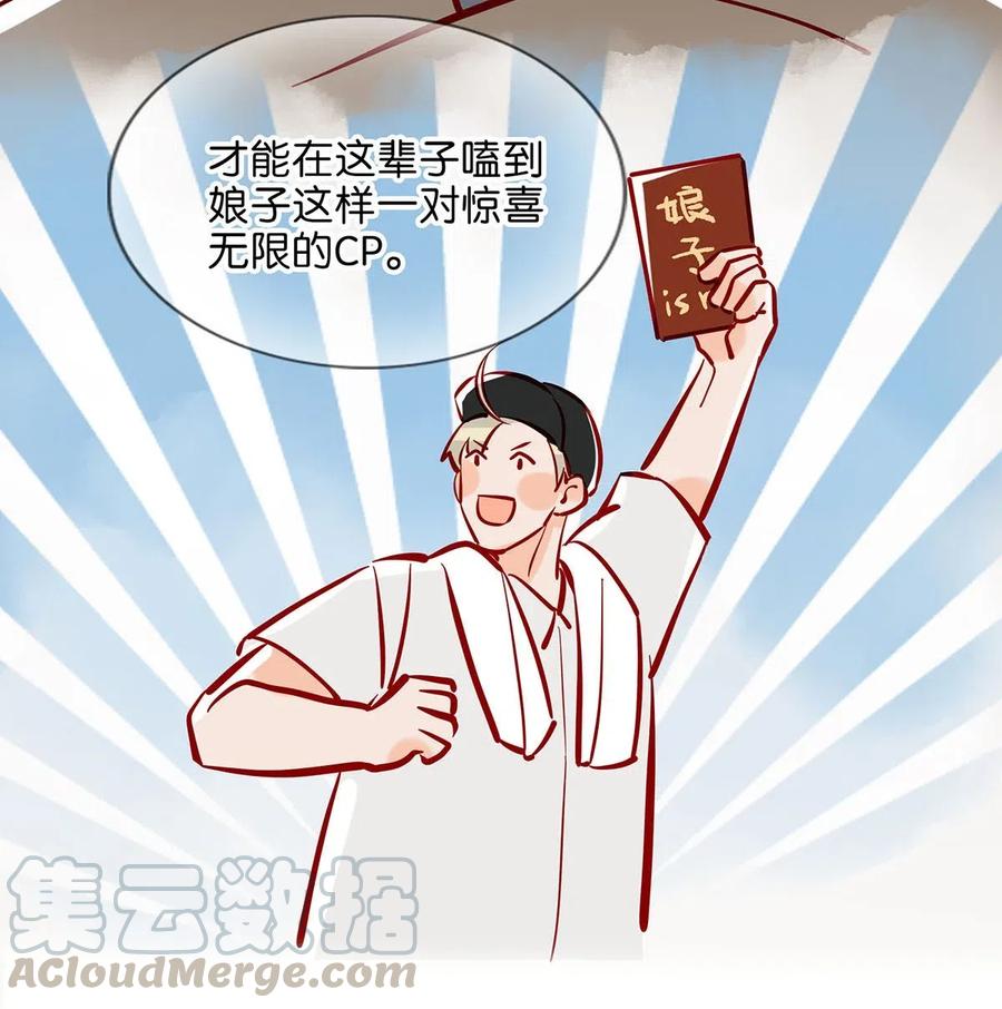 《我和我对家》023 我信是真的了还不行吗？！ 第22页