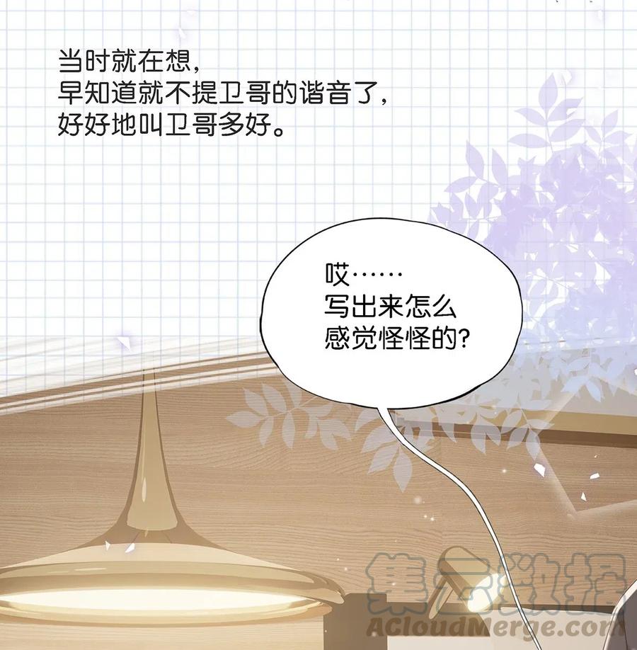 《我和我对家》024 依凉日记3 第31页