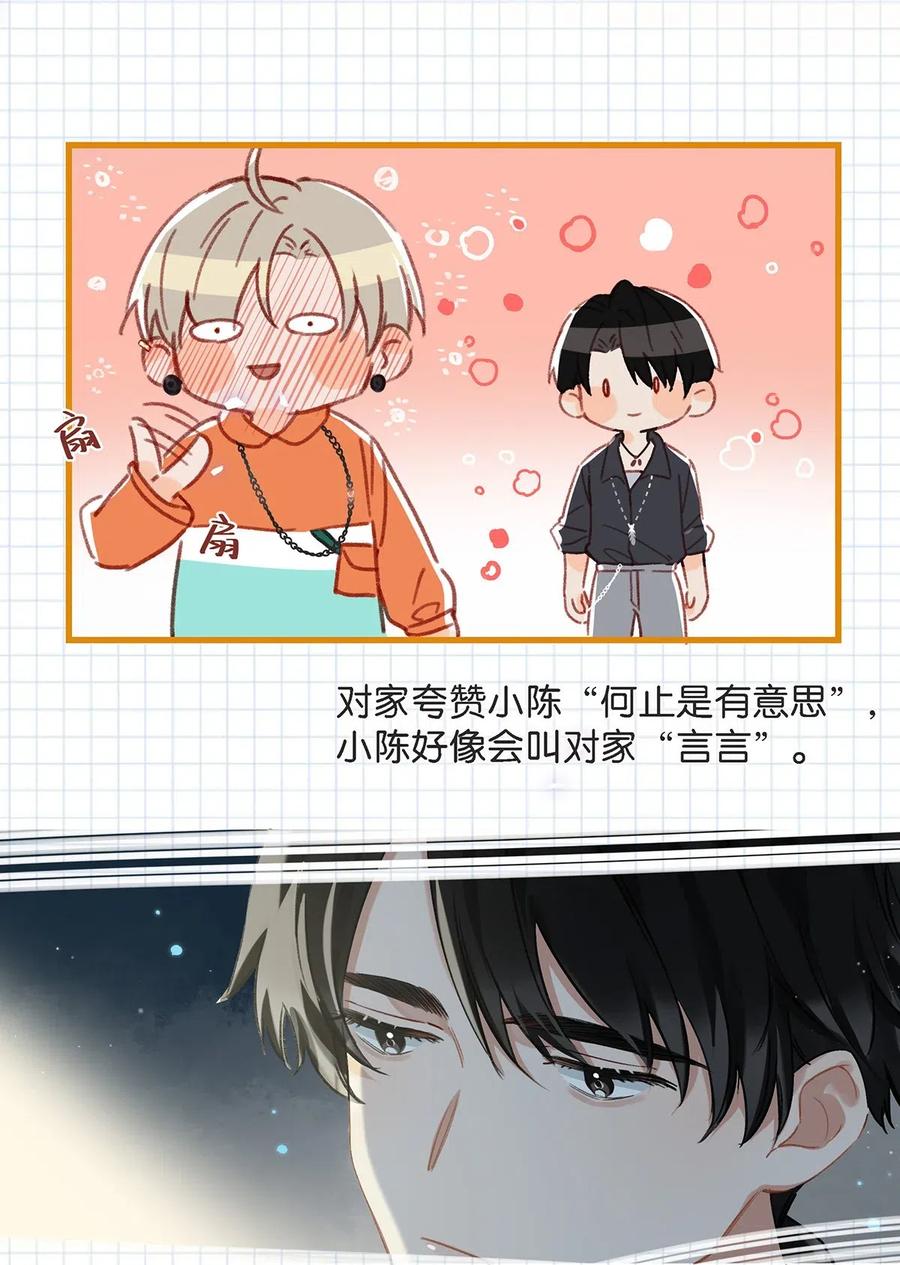 《我和我对家》024 依凉日记3 第30页