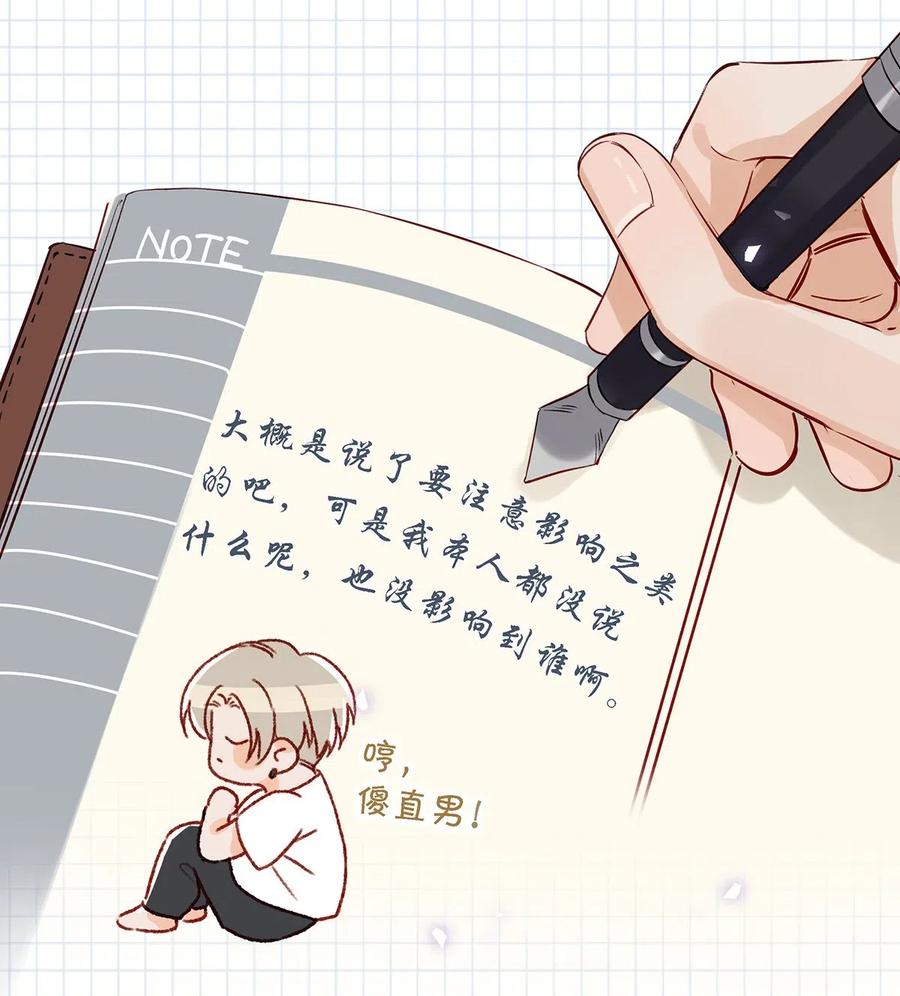《我和我对家》024 依凉日记3 第29页