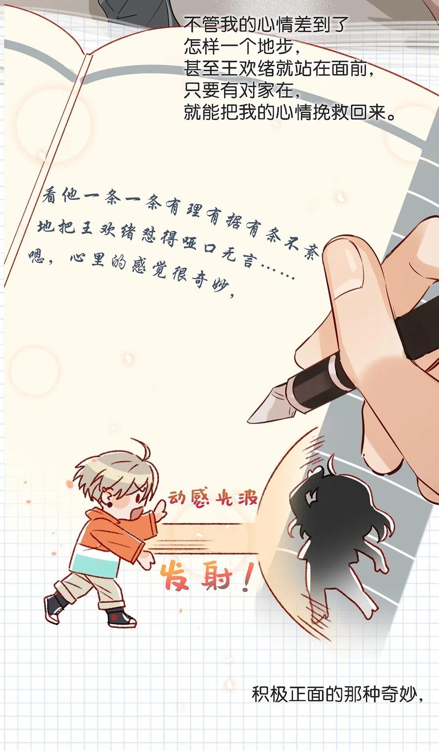 《我和我对家》024 依凉日记3 第20页