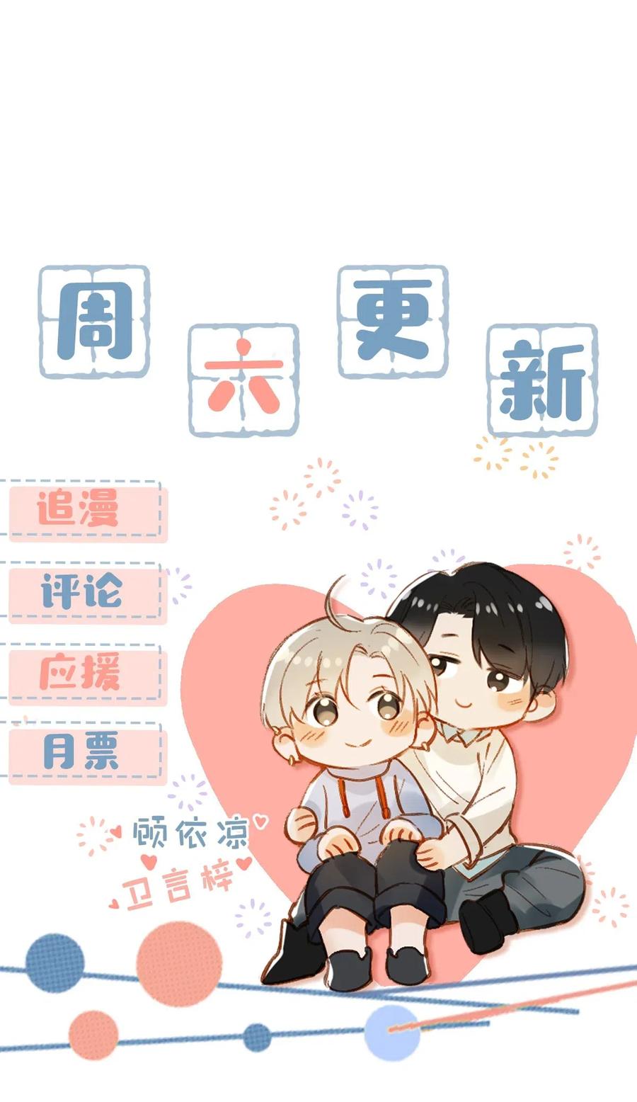 《我和我对家》024 依凉日记3 第39页