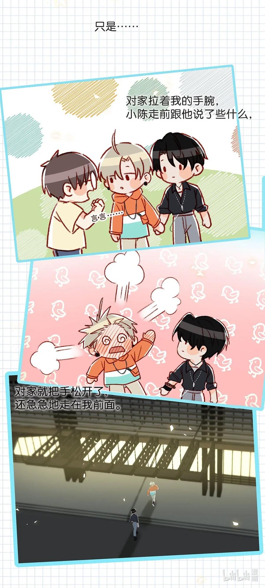 《我和我对家》024 依凉日记3 第27页