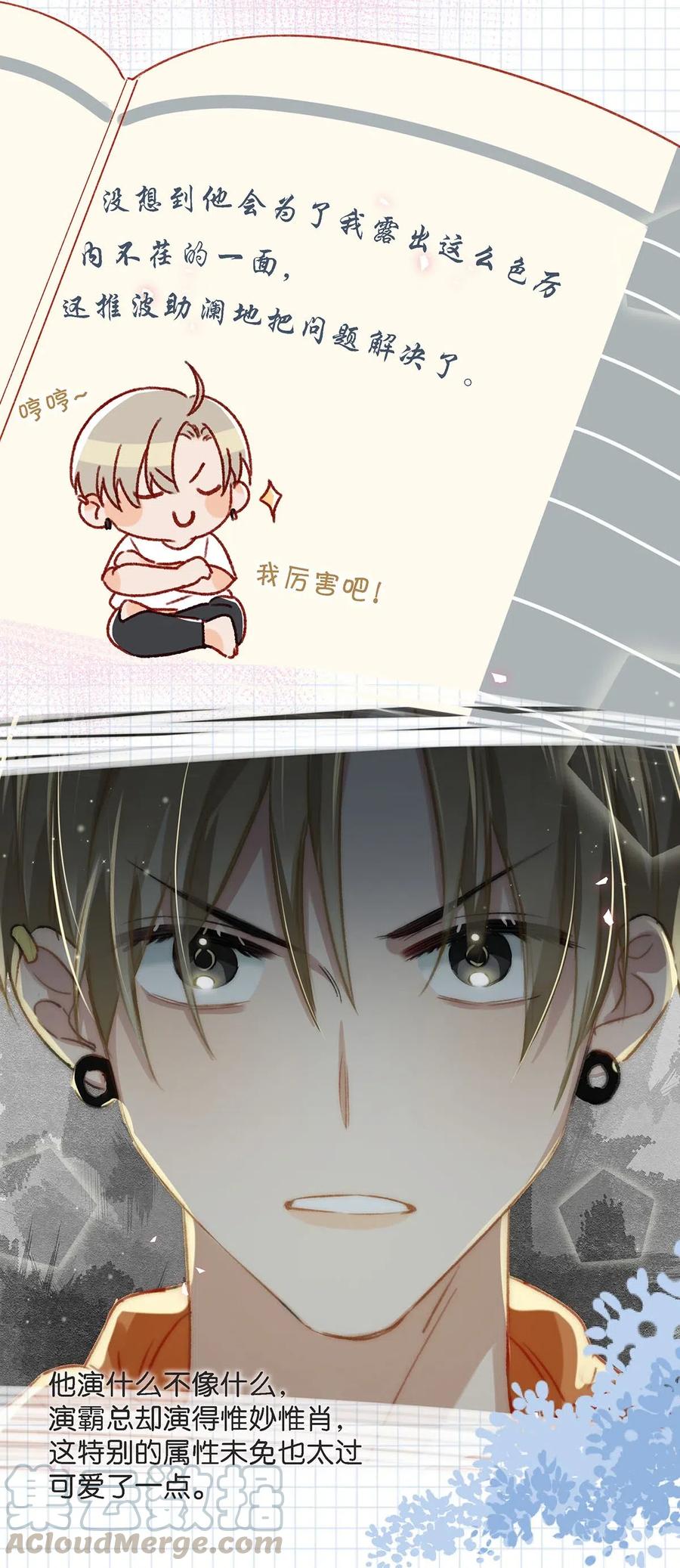 《我和我对家》024 依凉日记3 第22页