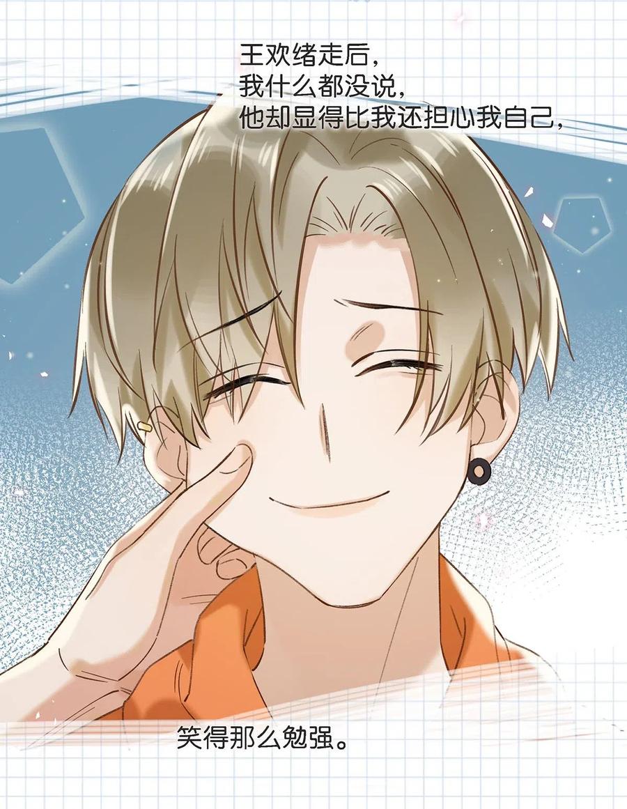 《我和我对家》024 依凉日记3 第23页