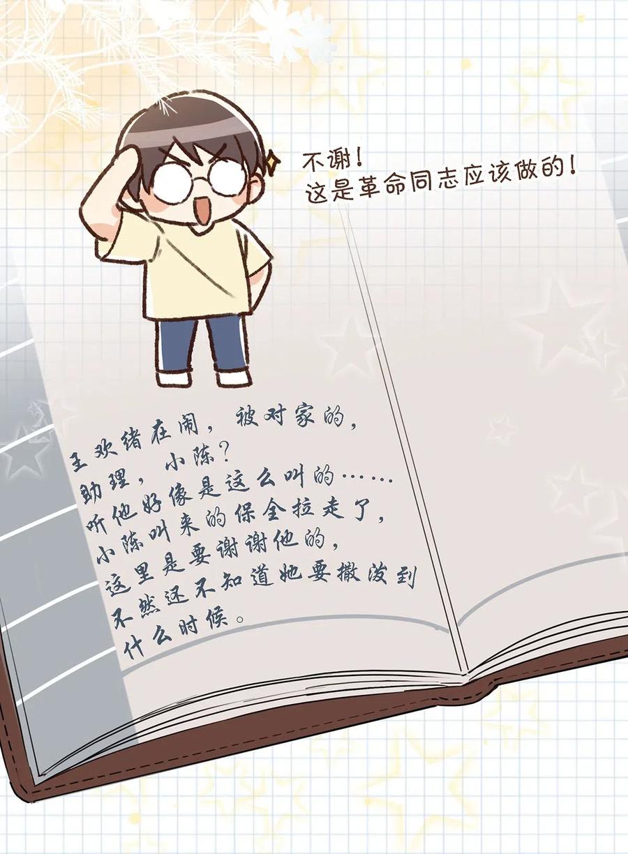 《我和我对家》024 依凉日记3 第26页