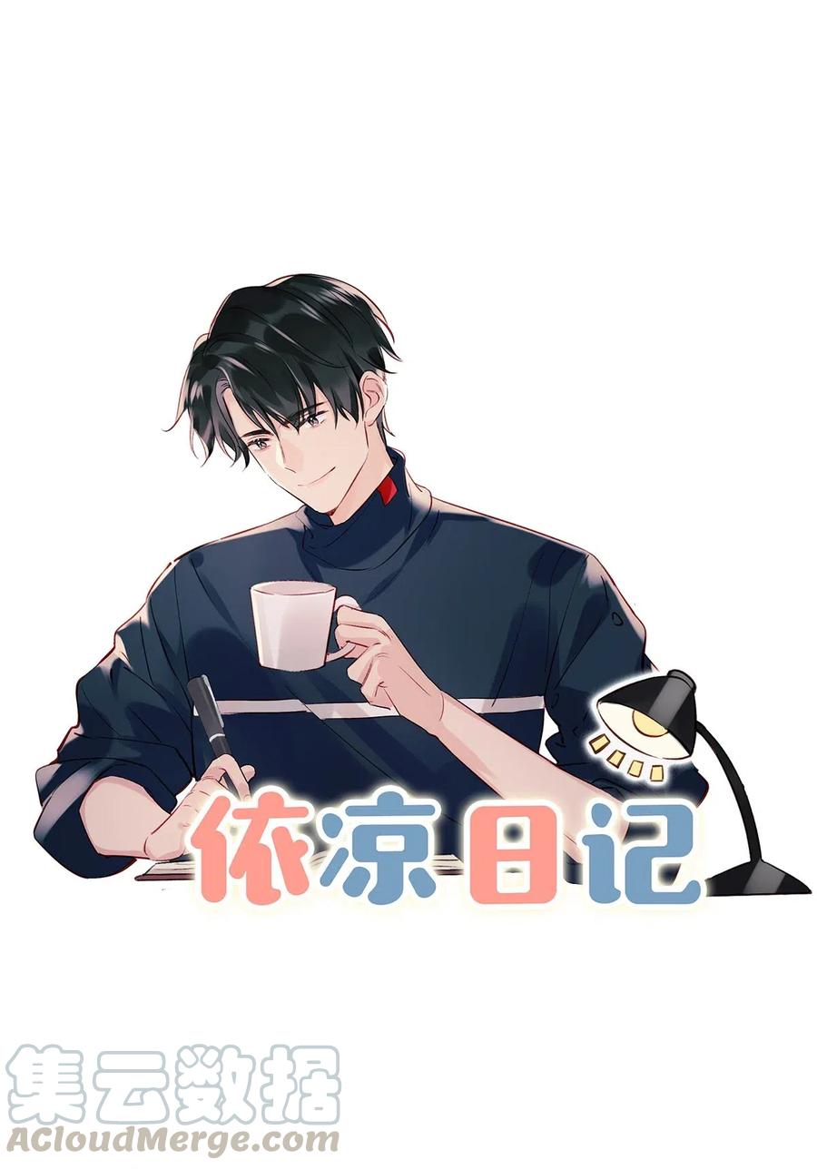 《我和我对家》024 依凉日记3 第4页