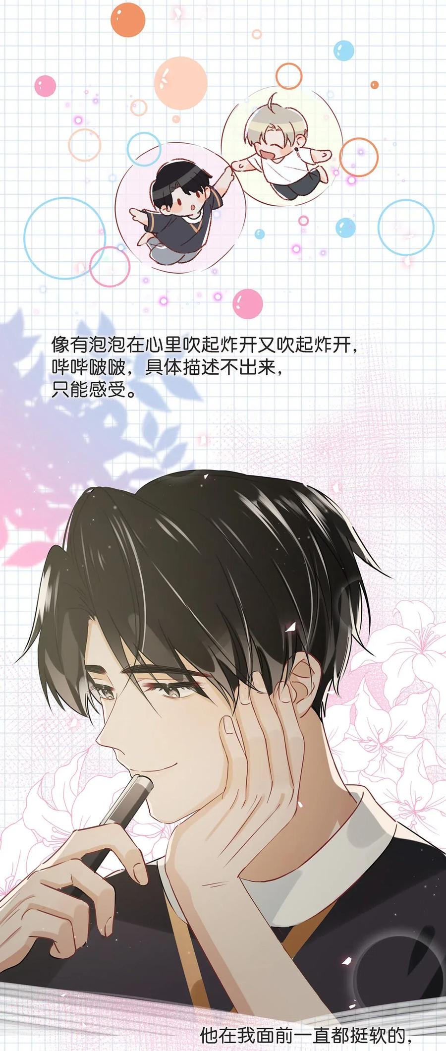《我和我对家》024 依凉日记3 第21页