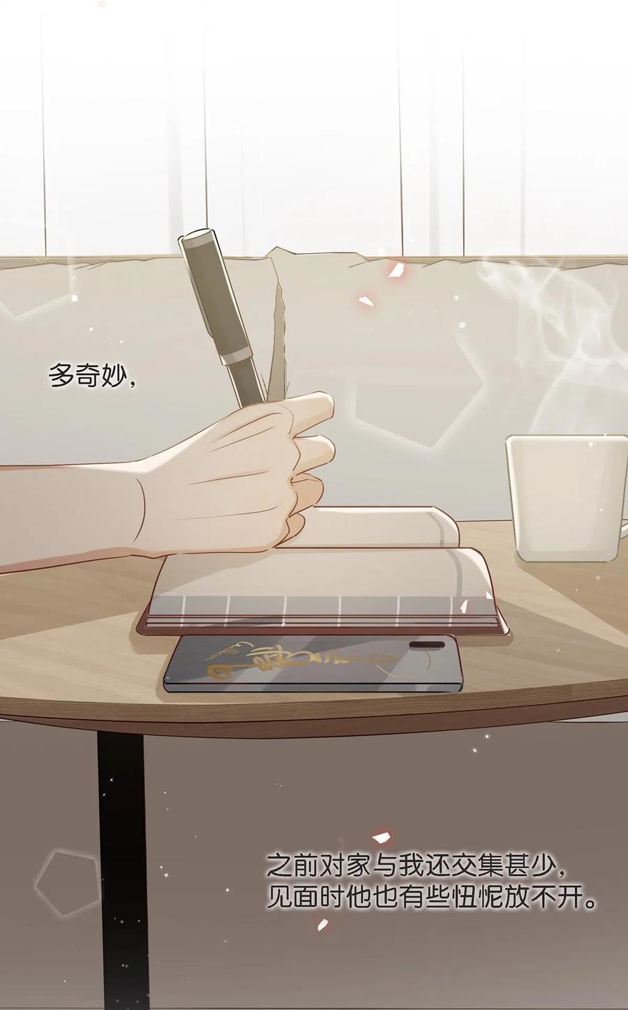《我和我对家》024 依凉日记3 第5页