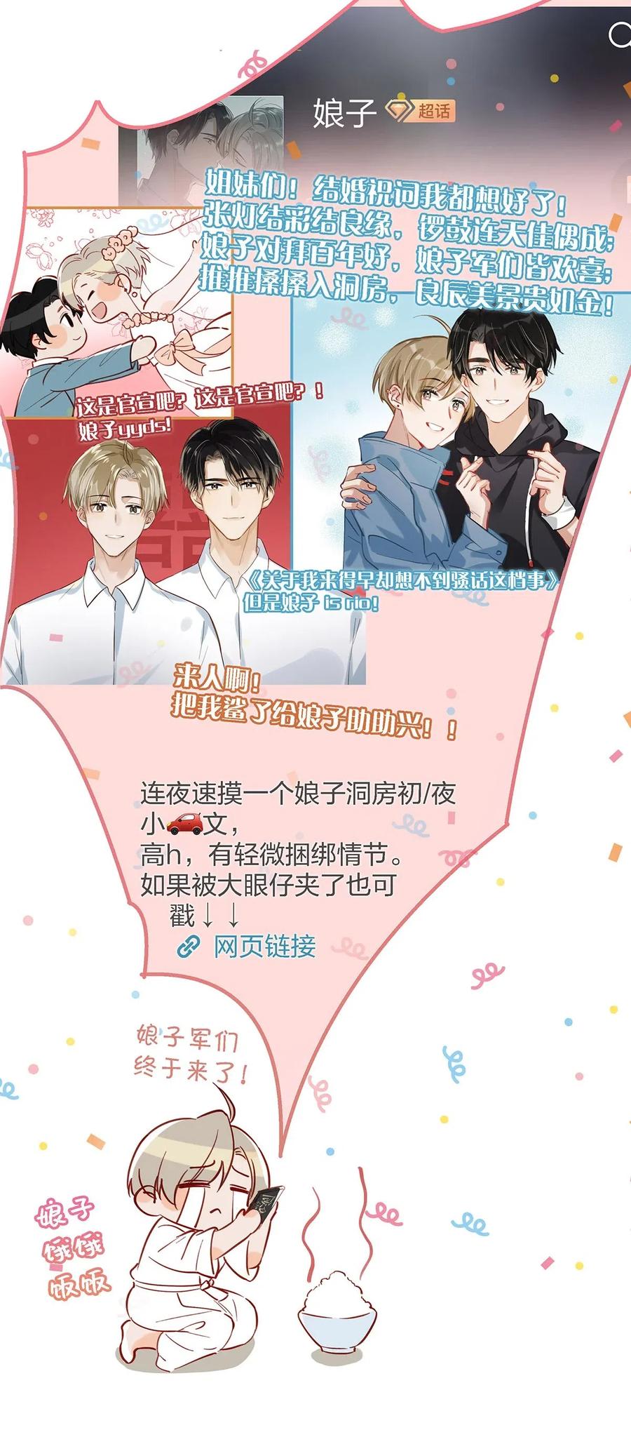 《我和我对家》025 兄弟情怎么卖？按斤？ 第23页