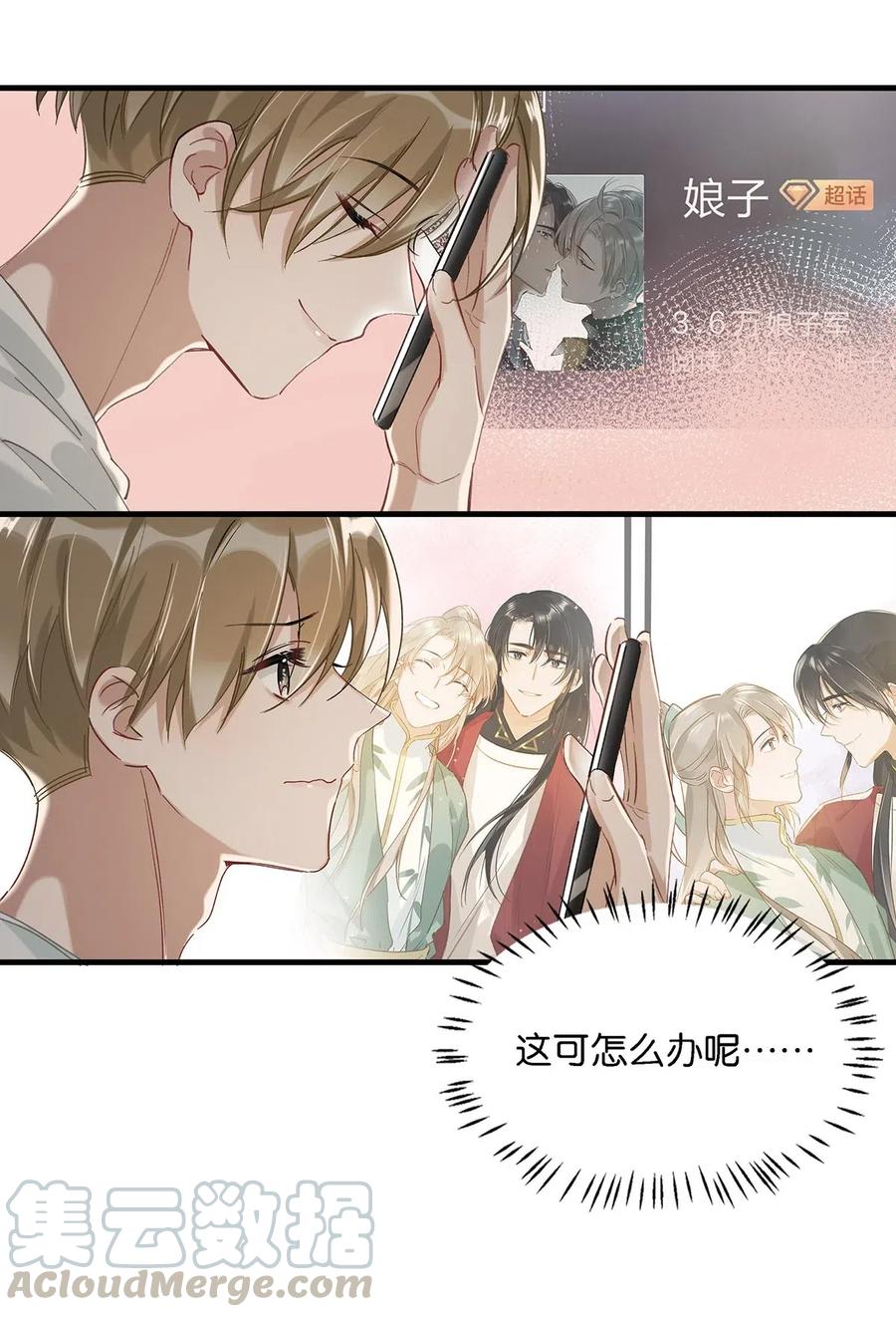 《我和我对家》025 兄弟情怎么卖？按斤？ 第24页